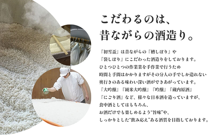 日本酒 「初雪盃 大吟醸」720ml　山田錦 100％ 協和酒造 砥部 愛媛 地酒 精米歩合 40% 綺麗 口当たり さっぱり やわらか 旨味 名酒 美酒