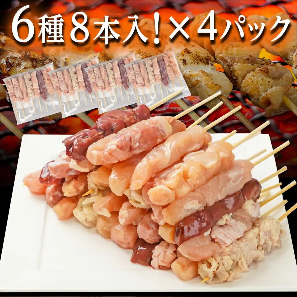 串打ち職人の若鶏焼鳥6種盛(32本)〔11-1404〕_(都城市) 焼鳥串 生冷凍串 冷凍生肉 モモ ムネ ささみ 鶏皮 肩肉 鶏レバー 6種 32本入り BBQ