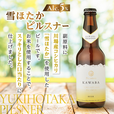 雪ほたかピルスナー　12本セット【1446341】
