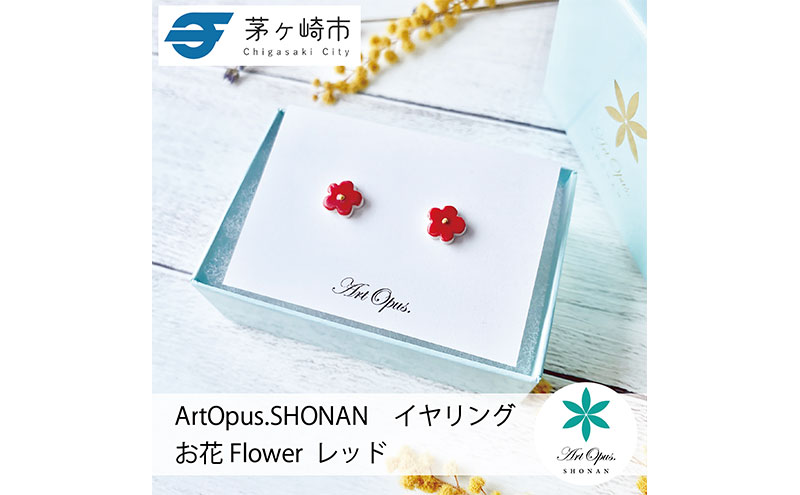 茅ヶ崎市 湘南 陶磁器 上品 かわいい レディース ギフト プレゼント 誕生日 母の日 お祝い サマーギフト ゴールド 金 アート アクセサリー Artopus.SHONAN イヤリング お花 レッド