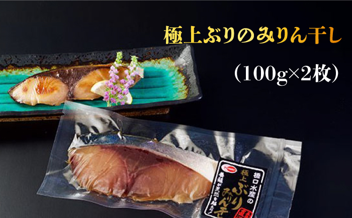 【ほろほろ溶ける身と香ばしさがたまらない！】 ぶり 漬け魚 3種 詰め合わせ 8枚【HASHIGUCHI AQUACULTURE】 [RAD001]