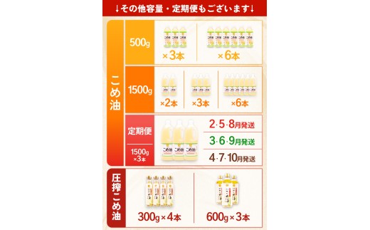 ＼数量限定！／ 圧搾こめ油 600g×3本 八十八屋【順次発送】/ こめ油 米油 油 健康 ヘルシー 揚げ物 天ぷら 圧搾 国産