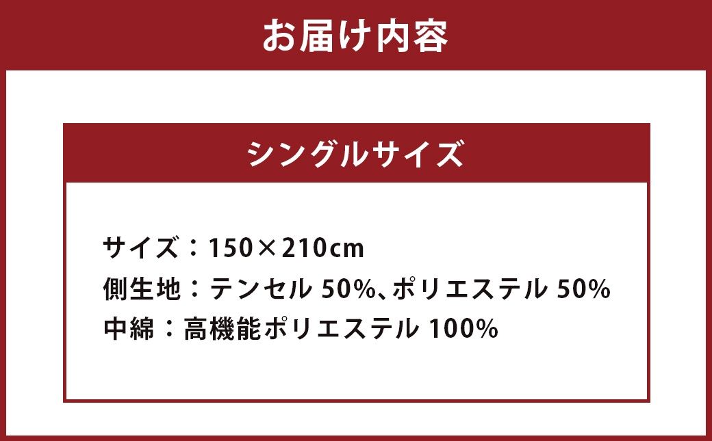 スザキーズ肌掛け布団シングルサイズ