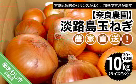 農家直送！淡路島玉ねぎ  ≪10kgサイズ色々≫