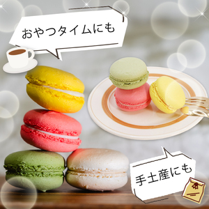 マカロン詰合せ 10個 ( 抹茶 / バニラ / いちご / レモン / ショコラ ) 各2個 ＼ マカロン ／