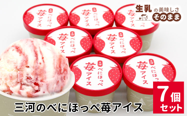 マーブルアイスの紅ほっぺいちごアイス 7個入り 80ml 5000円 いちご アイスクリーム いちごミルク 紅ほっぺ 苺 ストロベリー