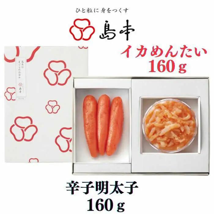 明太子 希少国産卵・無着色オリジナル辛子明太子一本物160ｇ・イカめんたい160ｇの詰合せ [ABCR058] 明太子