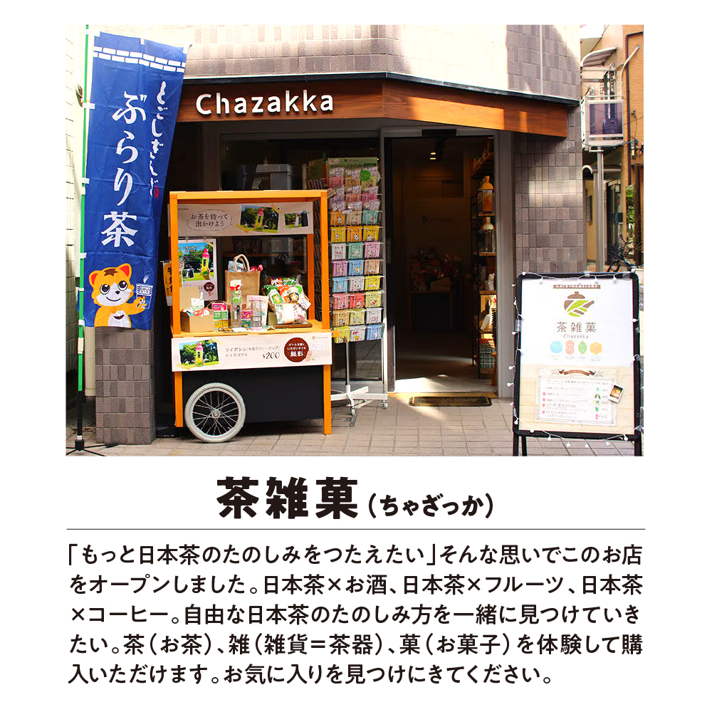 茶雑菓　品川紋次郎てづくり抹茶セット