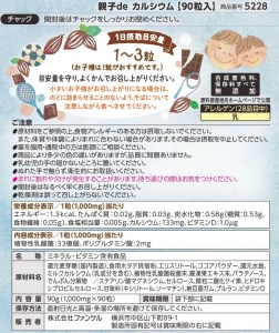 親子deカルシウム(1袋)