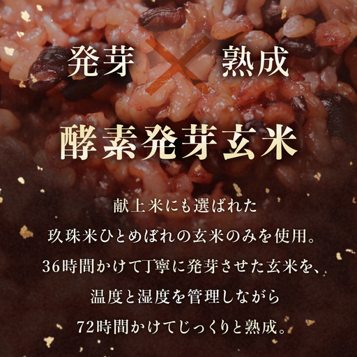 酵素発芽玄米「健やかごはん」30個入 素材にこだわり玖珠米ひとめぼれを使用 玄米 米 ひとめぼれ ご飯 パックご飯 お米 コメ ヒトメボレ 炊飯パック 常温 大分県 大分 玖珠町 玖珠