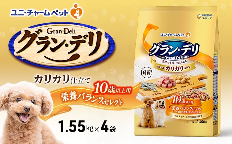 
                  グラン・デリ カリカリ仕立て 10歳以上用 栄養バランスセレクト 1.55kg×4袋 ペットフード ドッグフード 犬のごはん 犬用フード 犬 ペット ドライ ユニ・チャーム ペット [№5275-0932]
                