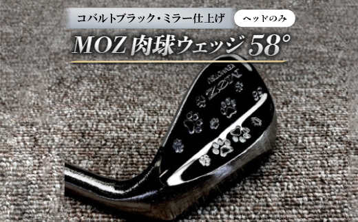 MOZ 肉球ウェッジ  58° コバルトブラック・ミラー仕上げ ヘッドのみ