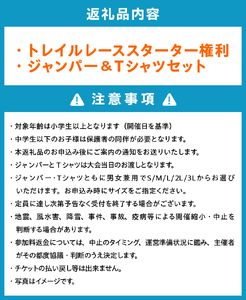 富士忍野高原トレイルレース スターター権利券（ロングの部）