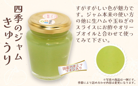 四季果実の小さな贅沢 河内長野ジャムセレクション 季節のおすすめ5瓶入 ごろごろフルーツ 大きめにカットされた贅沢果実 ジャム詰め合わせ 手作り 安心 安全 国産 桃 いちじく みかん きゅうり 黄桃
