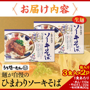 ひまわり ソーキそば 3食 箱入 2P | 沖縄そば そば 人気