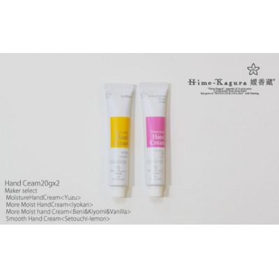 ふるさと納税 松山市 媛香蔵のハンドクリーム20g　2本セット BF01 |  | 02