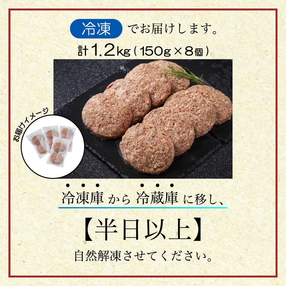 別海プラウド【ビーフハンバーグ】150g×8個入【KH0000004】_イメージ2