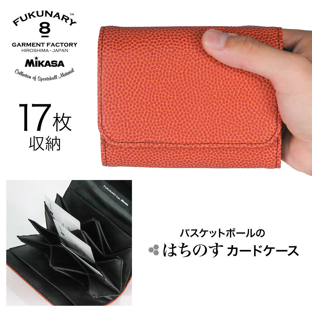 【ふるさと納税】FUKUNARY カードケース カード入れ クレジットカード 名刺 メンズ レディース バスケットボール ミカサ ブラウン 大容量 軽量 じゃばら はちのす M069