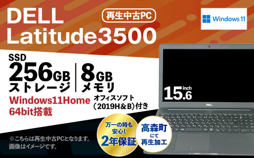 再生品ノートパソコン DELL Latitude 3500 1台 K007373 K007374