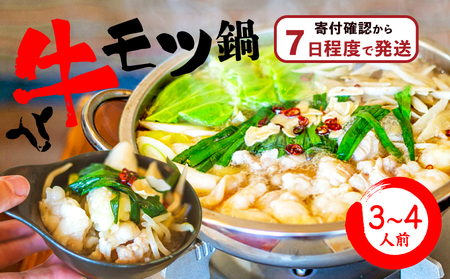 【もつ鍋】 牛もつ鍋 しょう油 焼き鳥屋TAKA 名物