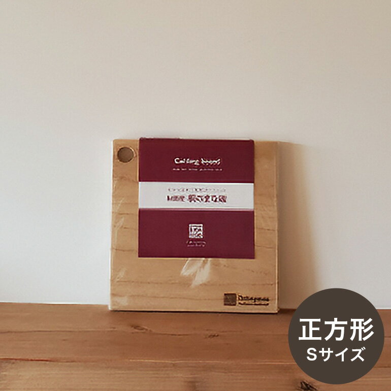 【ふるさと納税】 桐のまな板 正方形（S) 20cm 桐製 まな板 木製 防虫剤 漂白剤 不使用 省スペース 桐材 天然木 国産 日本製 食器 雑貨 木製まな板 キッチン雑貨 キッチン用品 天然木製 カッティングボード 小さい サイズ 天然木まな板 (F16-002)