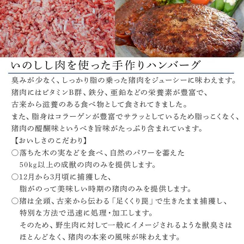 手作りいのししハンバーグ 120g×8個(合計960g) ハンバーグ