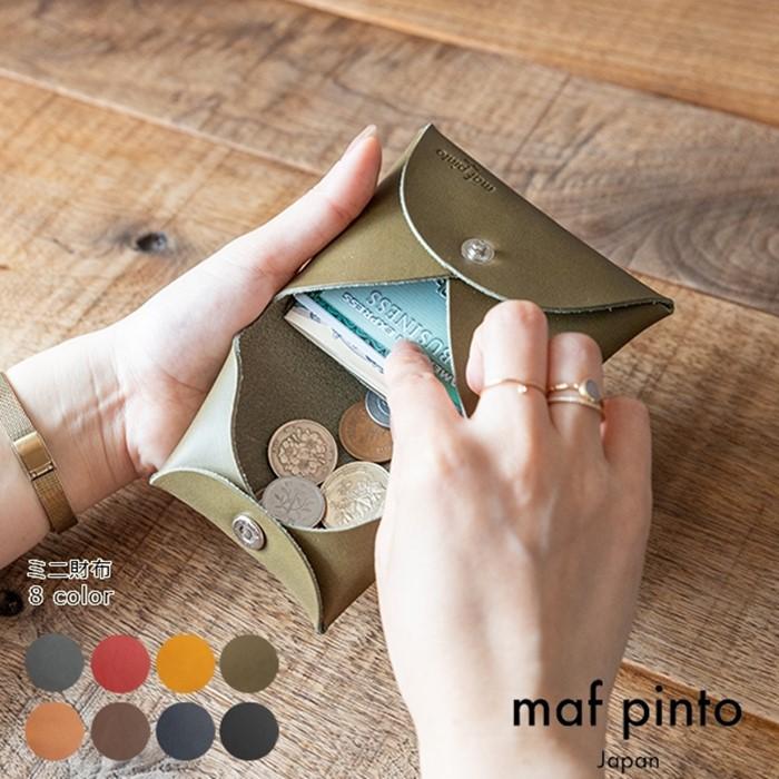 pinto (マフ ピント) ミニ財布 コンパクト ウォレット 小銭入れ レザー 本革 日本製【8色展開】 | 雑貨 ファッション 人気 おすすめ 送料無料