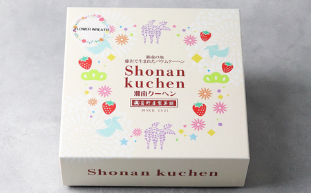 バームクーヘン バウムクーヘン 湘南クーヘン フラワーリース 菓子 洋菓子 焼き菓子 お菓子 おかし スイーツ おやつ 美味しい 手作り ドルチェ デザート 冷蔵 バター 卵 玉子 tamago タマ