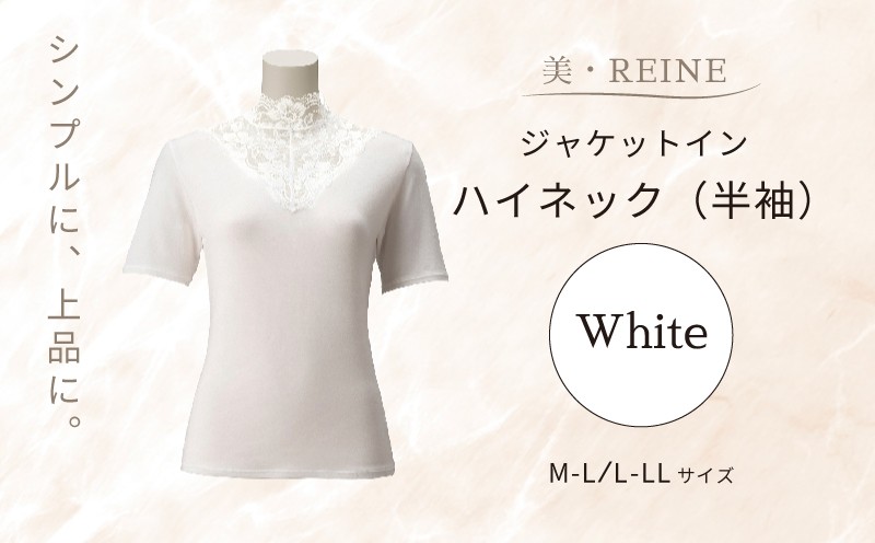 
            カットソー インナー 半袖 ハイネック 1着 ホワイト 選べる サイズ M-L L-LL トップス 衣類 肌着 レディース ジャケット イン 白 白色 礼服 仕事着 オフィス カジュアル エレガント フォーマル 母の日ギフト 母の日 ビレーヌ 美・REINE 滋賀 彦根
          