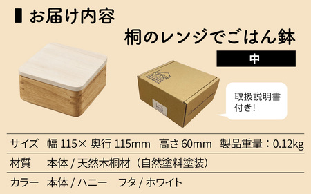 Kirisai 桐のレンジでごはん鉢（中）｜ごはん鉢