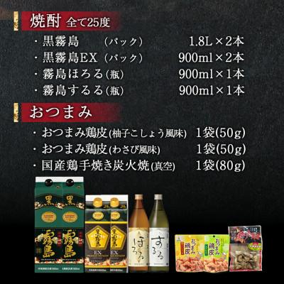 ふるさと納税 都城市 霧島25度4種6本&おつまみ(鶏皮から揚げ・炭火焼き)博愛セット |  | 03