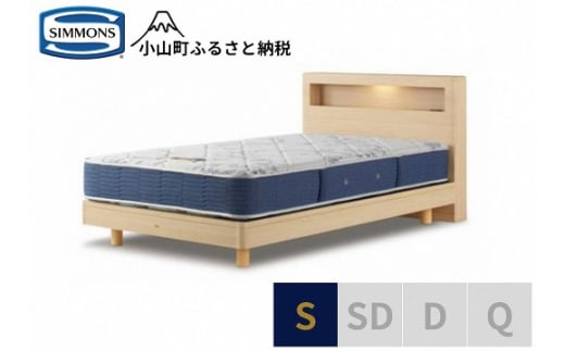 【シモンズ】シングルベッド BSボックス2 ステーション/BSゴールデンバリュー AB2111Aナチュラル色
