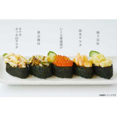 ふるさと納税 島原市 おうちで簡単♪ のりのりお寿司パーティセット(軍艦巻き) [海苔・いくら醤油漬・磯貝・海老・貝柱] |  | 01