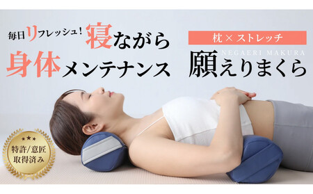 【特許・意匠取得／日本製】寝返りが整体になる《願えりまくらS》ピンクベージュ