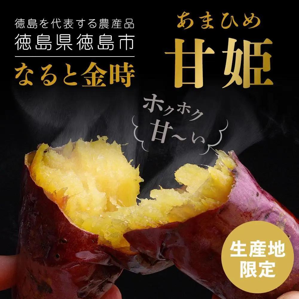 さつまいも なると金時「甘姫」約5kg ｜さつまいも 新芋 7月下旬から順次発送