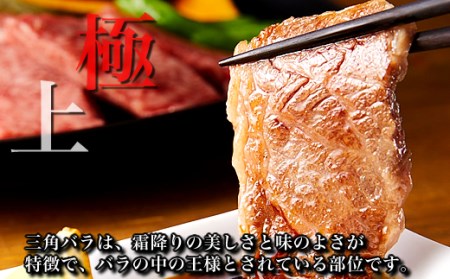 76-79焼肉界の最強存在！高級希少部位！三角バラ（上カルビ）400g