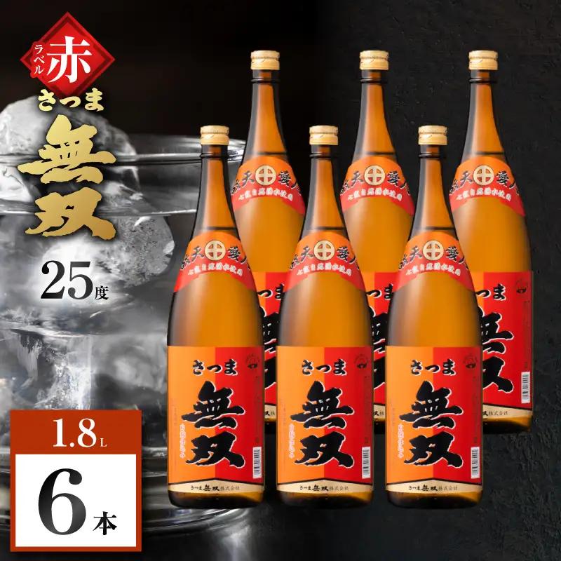 さつま無双 赤ラベル 芋焼酎 25度 1800ml×6本 K377-005_07 芋 焼酎 伝統的