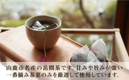 『山鹿市岳間茶』ほうじ茶ティーバッグ4袋セット 5g×80包入【岳間の郷ひがし】[ZCH006]