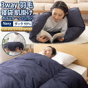 【ふるさと納税】【寝袋にもなる3way!】 洗える 羽毛布団 肌掛け シングル ダック93％ ネイビー / 川村羽毛 / 山梨県 韮崎市 [20741244] 寝袋 羽毛 布団 ふとん 車中泊 キャンプ 防災 ダウンシュラフ ボルスタークッション