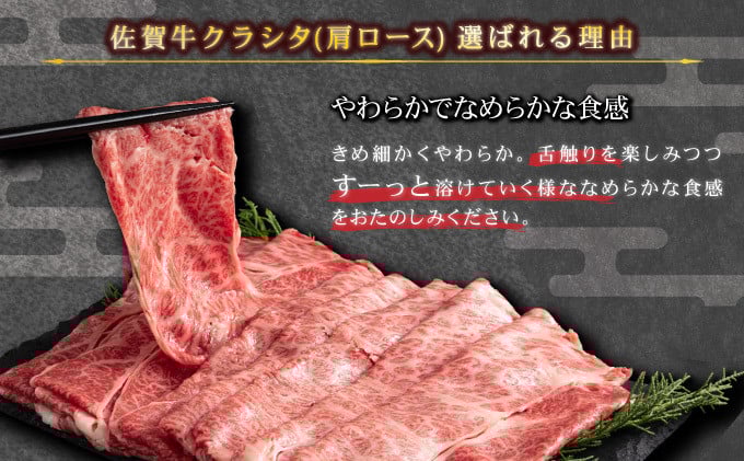 佐賀牛肩ロース（クラシタ）薄切り 600g