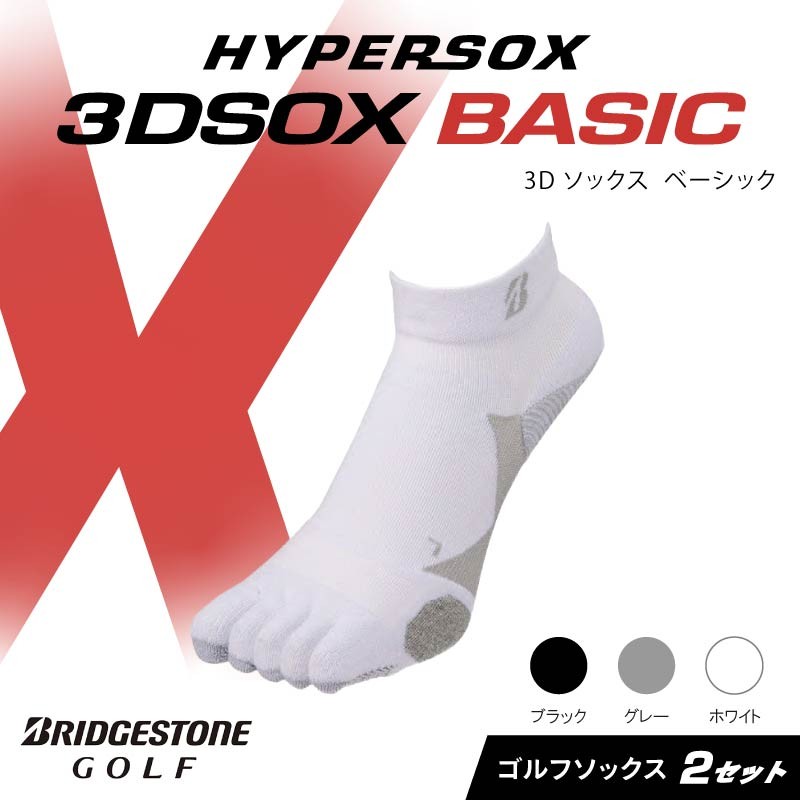 
                  ブリヂストンゴルフ ゴルフ ソックス アンクル丈 2足 ホワイト 5本指 靴下 くつした ブリヂストン プロ向け スポーツ 3Dソックス ベーシック BASIC 靴下 ソックス 健康 定番機能 機能性 ファッション 大阪府 松原市
                