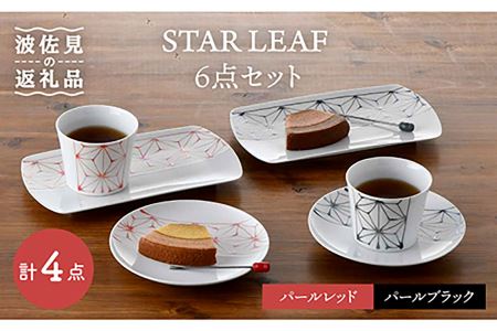 【波佐見焼】STAR LEAF 角皿 丸皿 マルチ カップ 6点セット 取り皿 スープカップ プレート  食器 皿 【トーエー】 [QC55] 波佐見焼