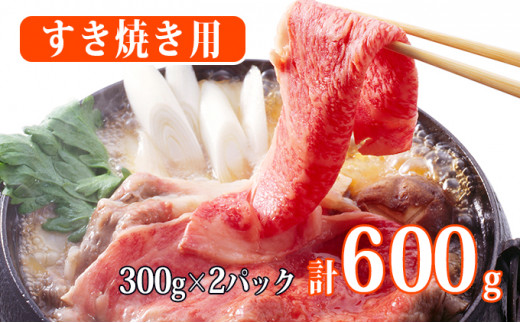 
300g×2パック しゃぶしゃぶ すき焼用 秋田由利牛肉セット(詰め合わせ 小分け)
