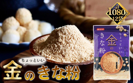 ちょっといい金のきな粉（90g×12セット） No.494