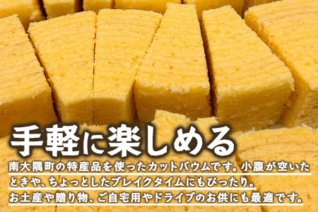 カットバウム３種×２個(計24カット)｜菓子 おかし 焼き菓子 スイーツ デザート バウムクーヘン 食品 人気 おすすめ 柑橘系 プレーン たんかん 辺塚だいだい SH-1