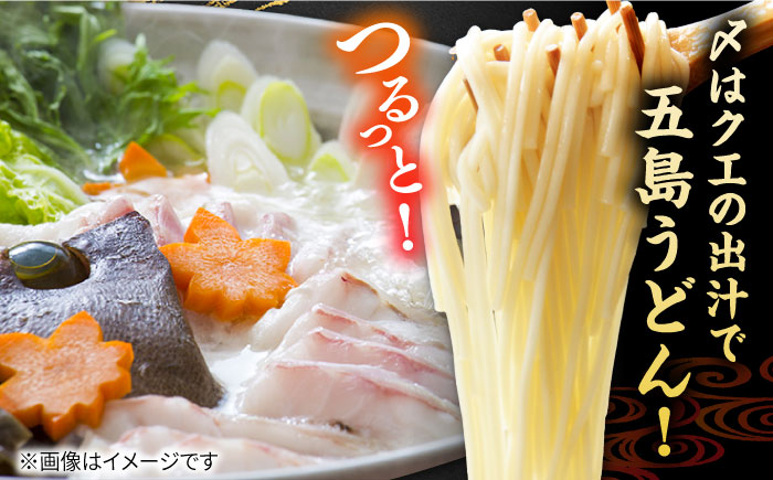 【五島うどん付】養殖 クエ鍋セット 400g 五島市/五島ヤマフ [PAK002]