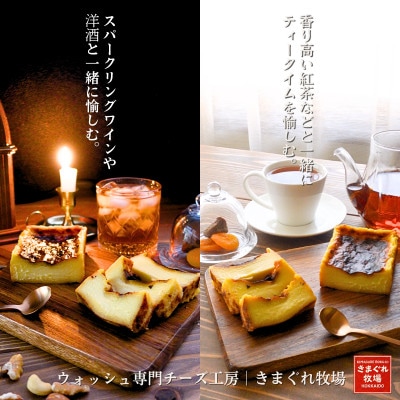 チーズ工房が手掛ける|大人のための濃厚バスクチーズケーキ【自家製ウォッシュチーズ使用】【配送不可地域：離島】【1625868】