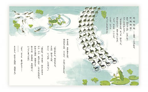 えほん 絵本 かこさとし 児童書 加古里子 「おたまじゃくしの101ちゃん」「おたまじゃくしのしょうがっこう」 2冊セット 読み聞かせ 知育 エホン セット 詰め合わせ 絵本セット 読み聞かせ 子育て