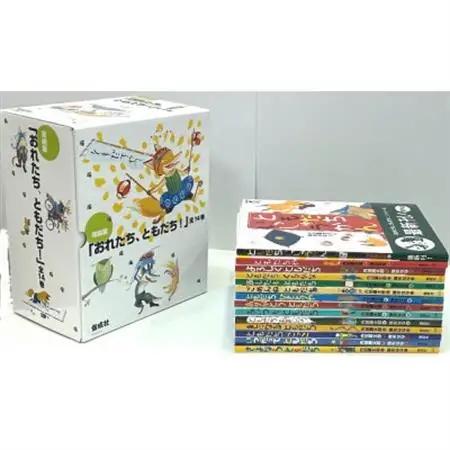 内田麟太郎絵本セット(「おれたち、ともだち!」シリーズ14巻)_雑貨   _【1543213】