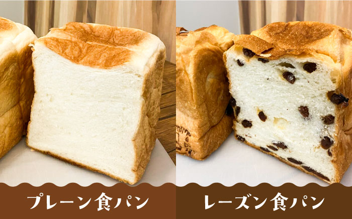 【選べる味5種】トーストが美味しい！食パン4本（お好み2本+プレーン2本） 【マーガリン・ショートニング不使用】 糸島市 / 糸島食ぱんや [AAP011]